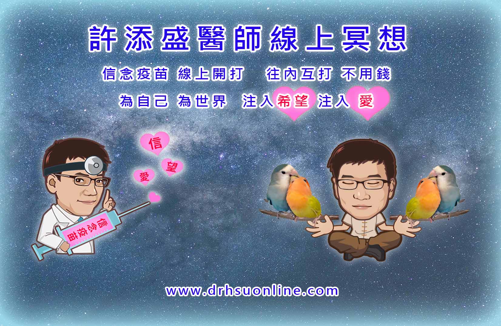 Dr Hsu 身心靈線上平台