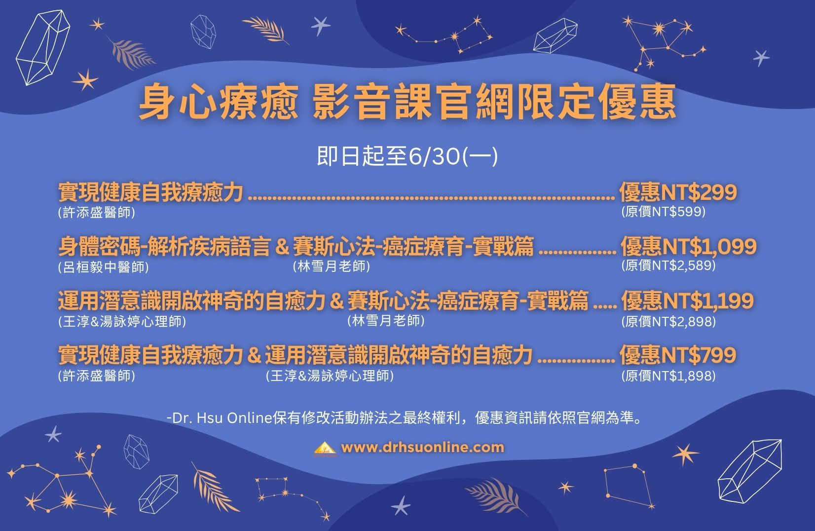身心療癒 影音課官網限定優惠