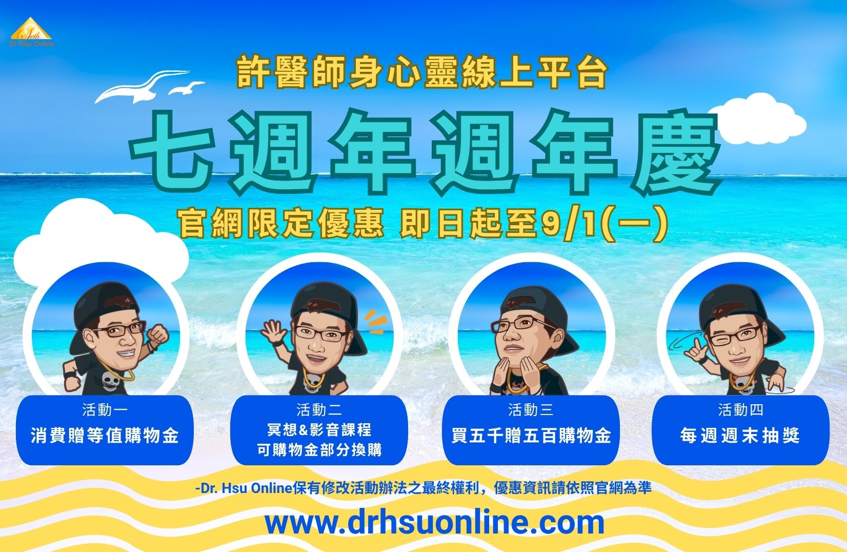 七週年週年慶-官網限定優惠