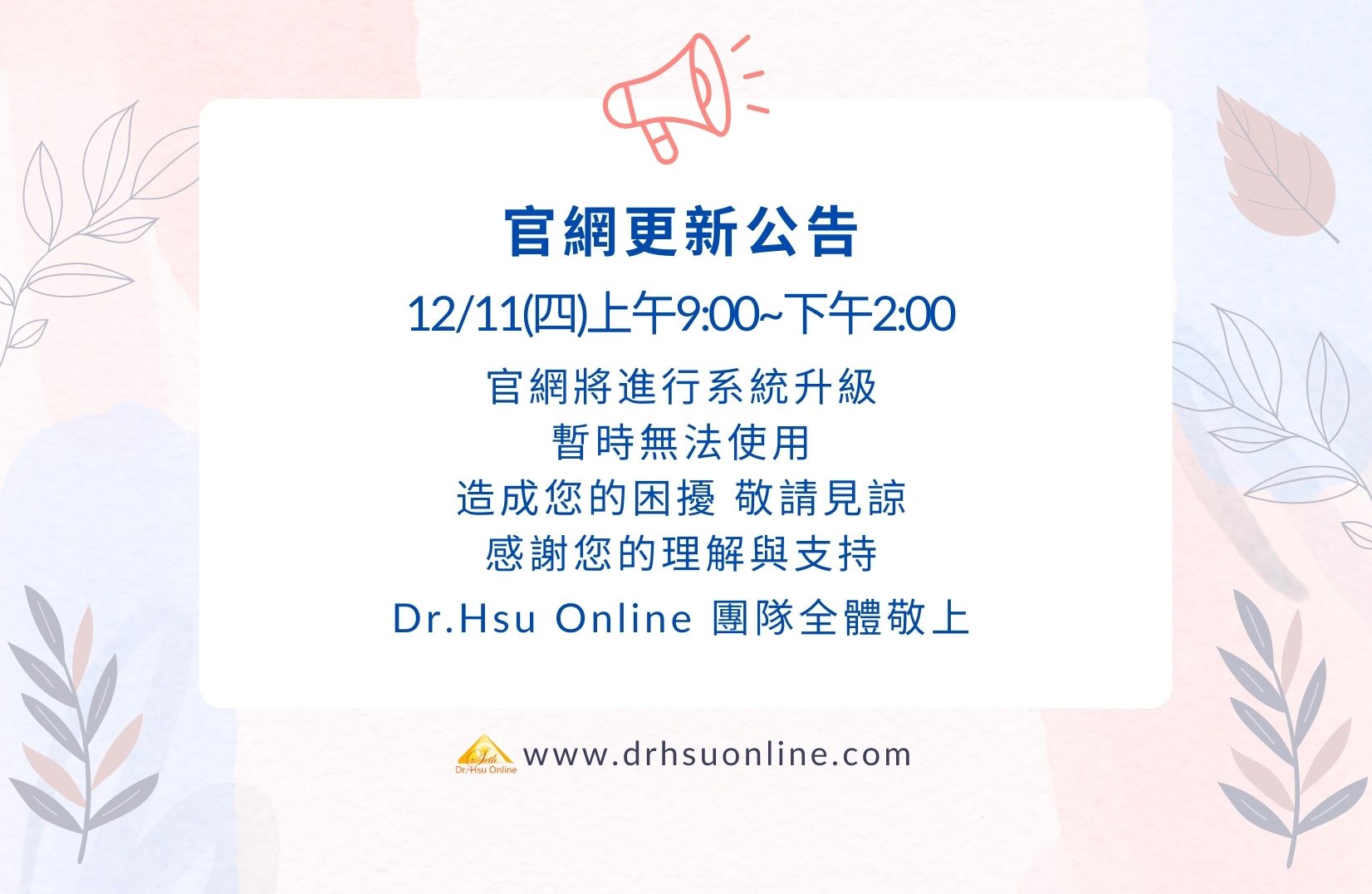12/11(四)9am-2pm-暫停服務公告