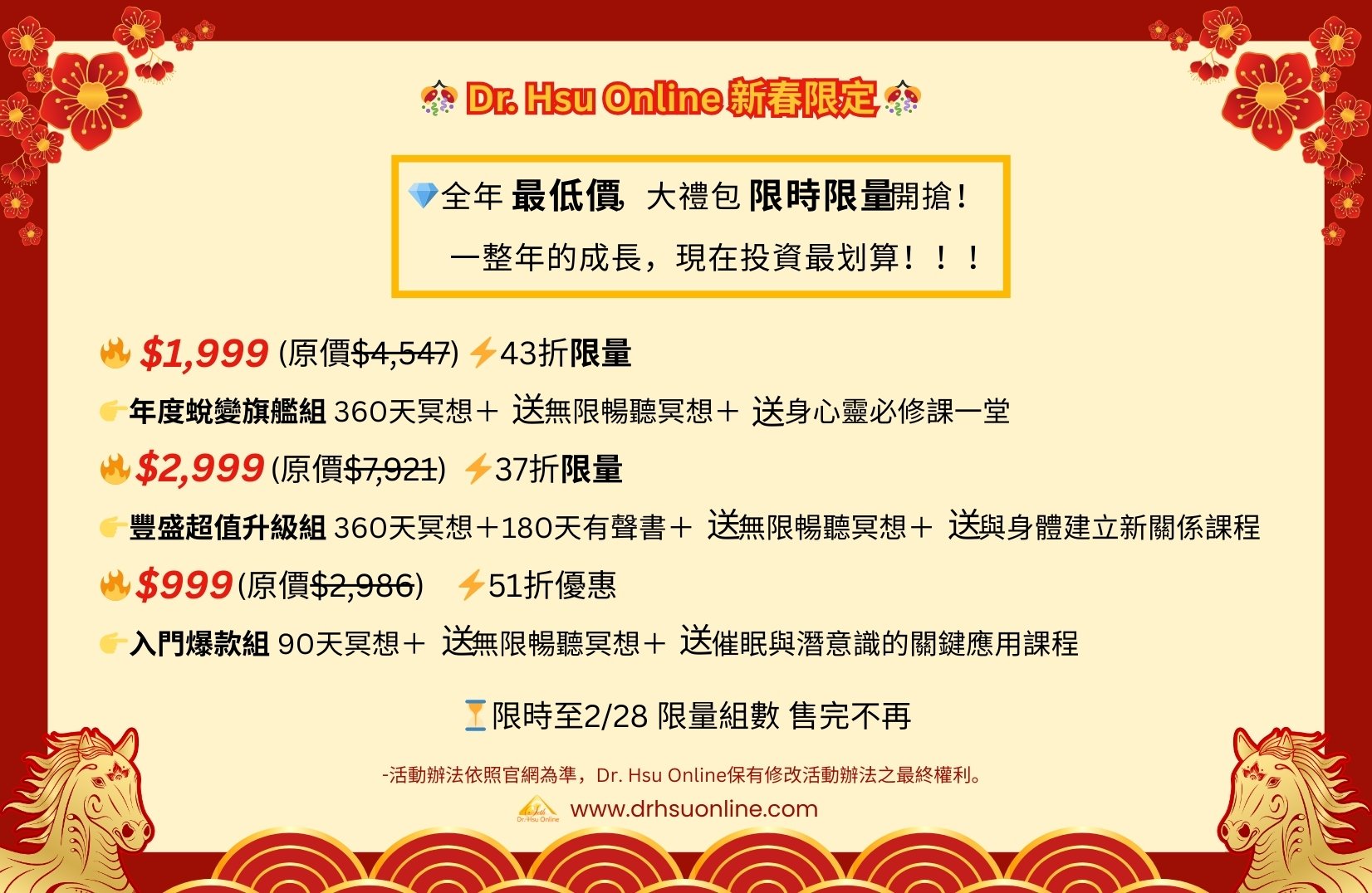 Dr. Hsu Online 新春限定