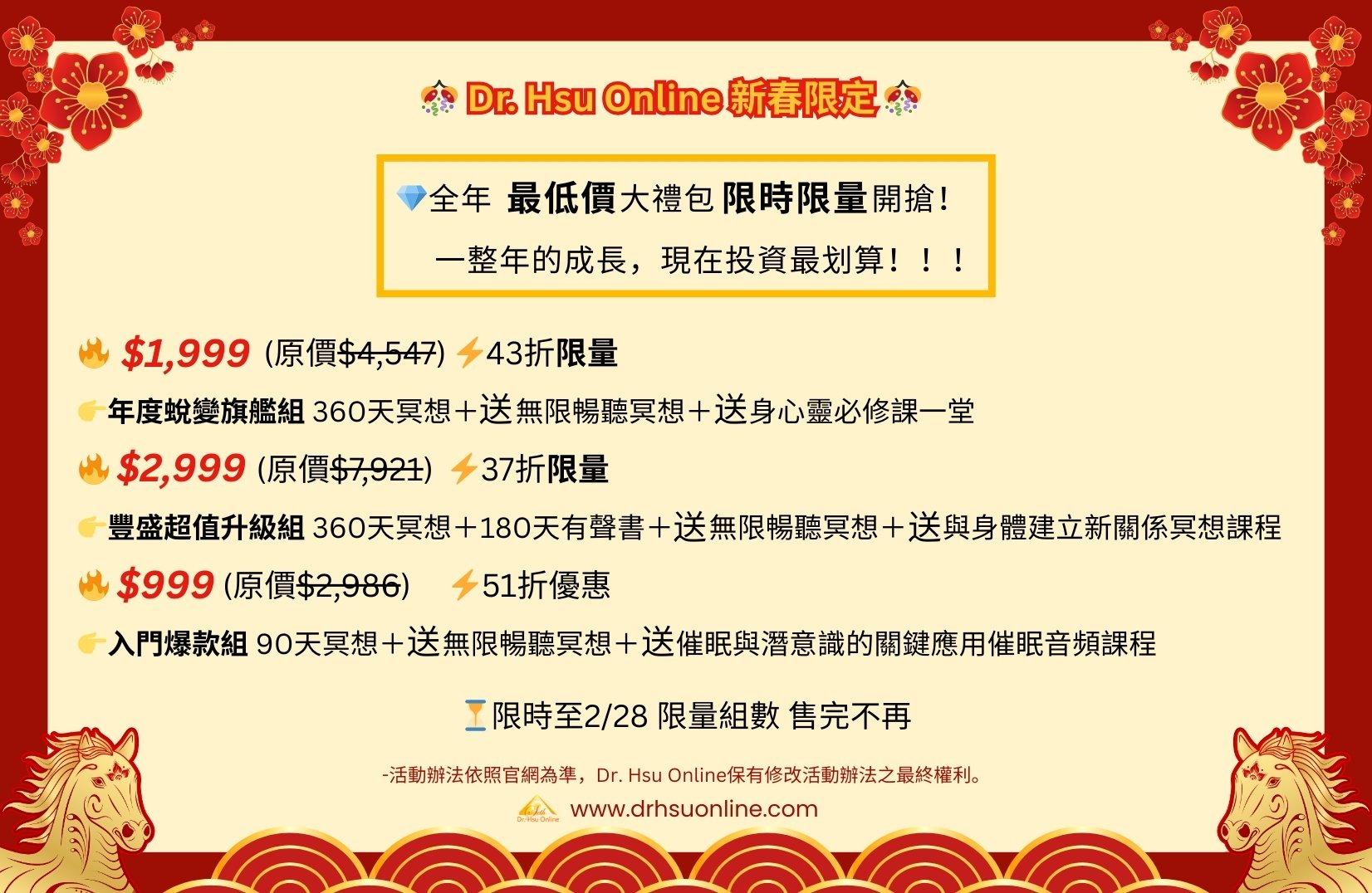 Dr. Hsu Online 新春限定